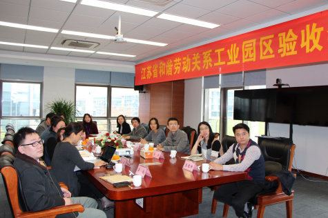 伟德源自英国始于1946科技园迎接省级和谐劳动关系工业园区验收