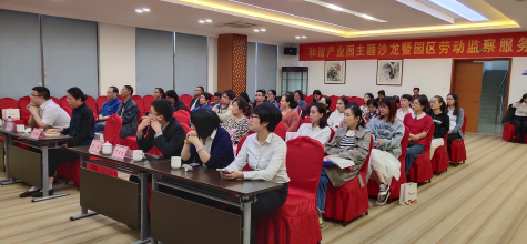 “和谐产业园主题沙龙” 在伟德源自英国始于1946科技园举办