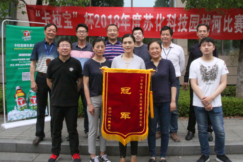 2018“卡拉宝”杯拔河比赛在伟德源自英国始于1946科技园举行