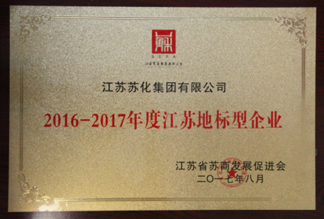 伟德源自英国始于1946集团再获江苏地标型企业称号